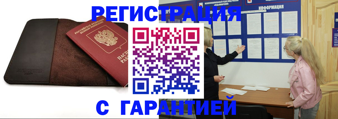 прописка законно в Прокопьевске