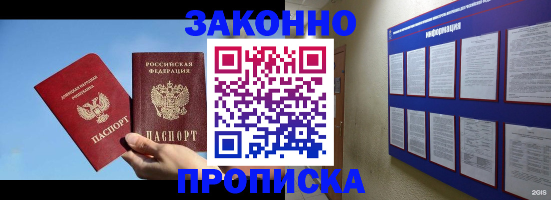 прописка гарантия в Прокопьевске