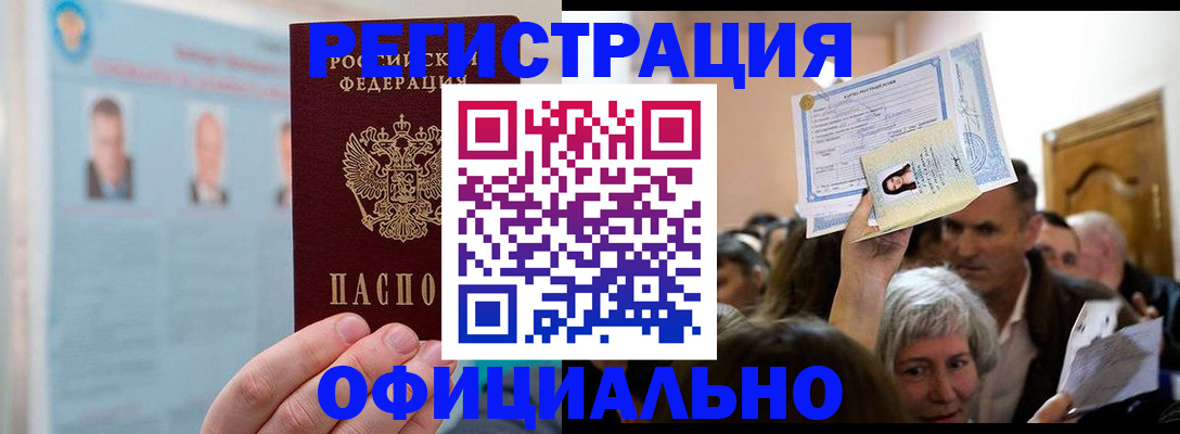 временная регистрация для всех в Прокопьевске
