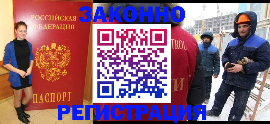 прописка штамп в Прокопьевске